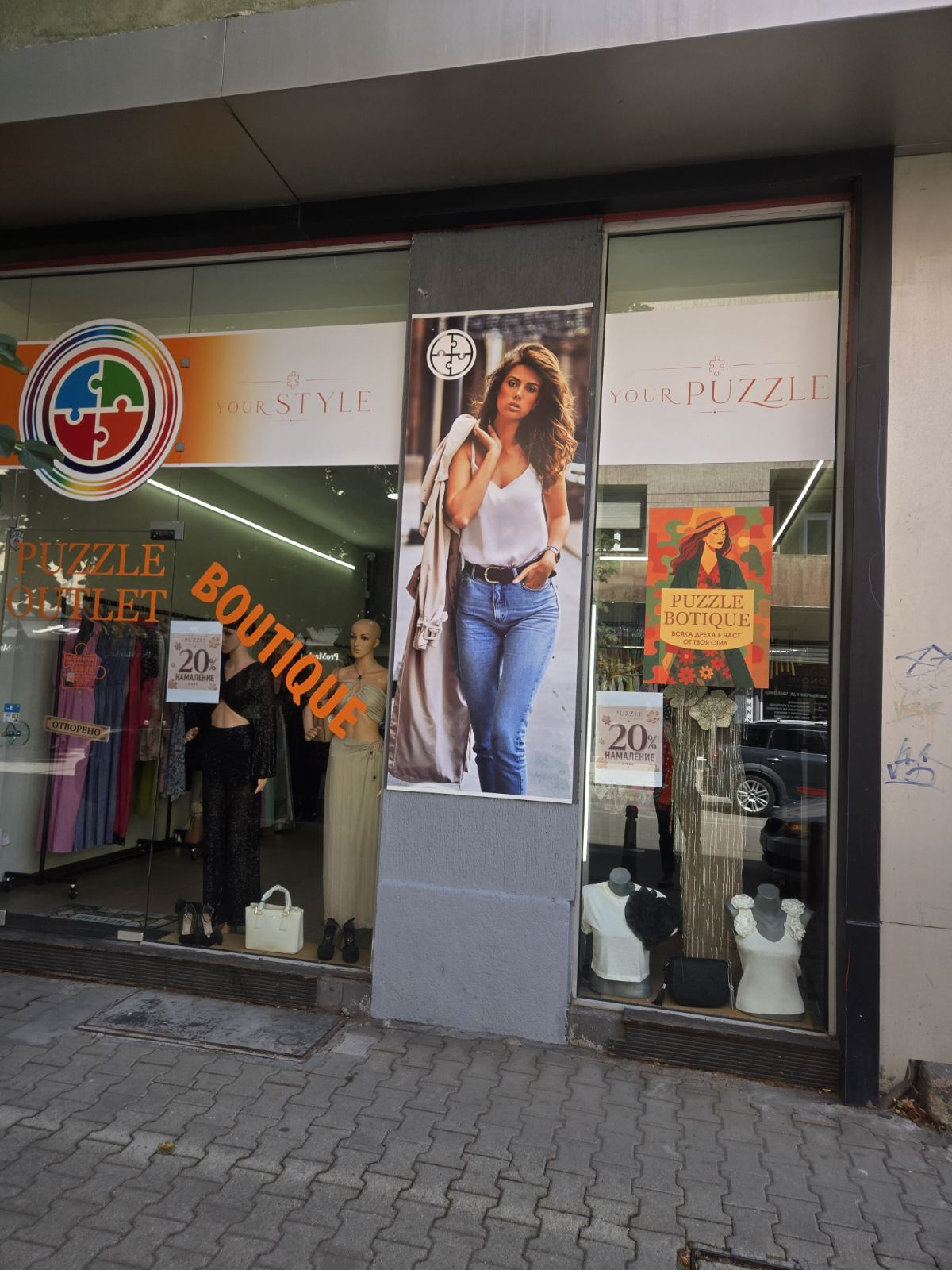 Puzzle Boutique на ул. Г. С. Раковски 85 в София